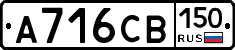 А716СВ150 - 