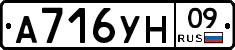 А716УН09 - 