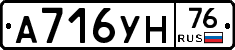 А716УН76 - 