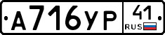 А716УР41 - 
