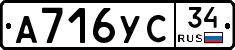 А716УС34 - 