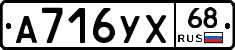 А716УХ68 - 