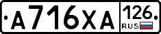 А716ХА126 - 