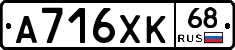 А716ХК68 - 