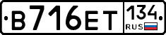 В716ЕТ134 - 