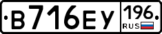 В716ЕУ196 - 