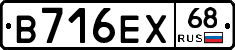 В716ЕХ68 - 