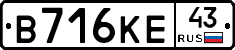 В716КЕ43 - 
