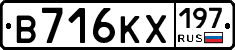 В716КХ197 - 
