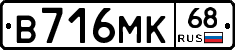 В716МК68 - 