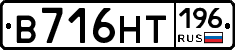 В716НТ196 - 