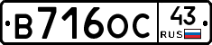 В716ОС43 - 