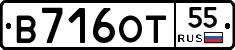 В716ОТ55 - 