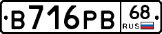 В716РВ68 - 