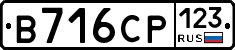 В716СР123 - 