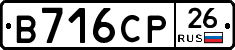 В716СР26 - 