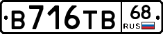 В716ТВ68 - 