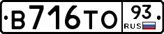 В716ТО93 - 