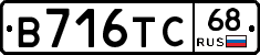 В716ТС68 - 