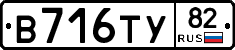 В716ТУ82 - 