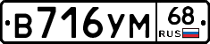 В716УМ68 - 