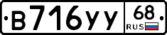 В716УУ68 - 