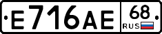 Е716АЕ68 - 