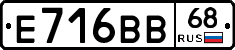 Е716ВВ68 - 