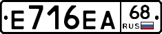 Е716ЕА68 - 