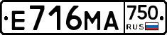 Е716МА750 - 