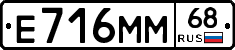 Е716ММ68 - 