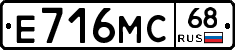 Е716МС68 - 