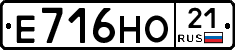 Е716НО21 - 