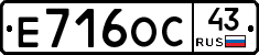 Е716ОС43 - 