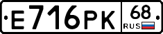 Е716РК68 - 