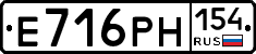 Е716РН154 - 