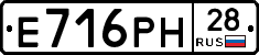 Е716РН28 - 