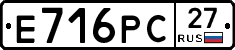 Е716РС27 - 