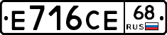 Е716СЕ68 - 