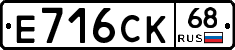 Е716СК68 - 
