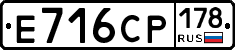 Е716СР178 - 