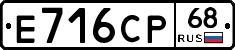 Е716СР68 - 
