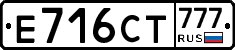 Е716СТ777 - 