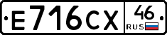 Е716СХ46 - 