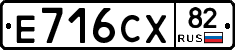 Е716СХ82 - 