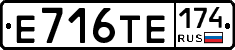 Е716ТЕ174 - 