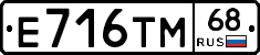 Е716ТМ68 - 