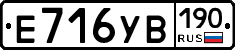 Е716УВ190 - 