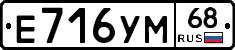 Е716УМ68 - 