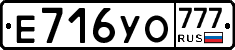 Е716УО777 - 